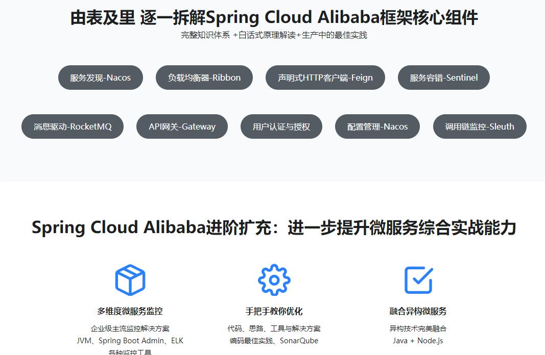 面向未来微服务:Spring Cloud Alibaba从入门到进阶完结无密