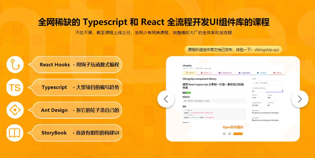 React+TypeScript高仿AntDesign开发企业级UI组件库|完结无密