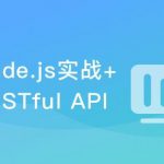 Node.js仿知乎服务端-深入理解RESTful API完结无密