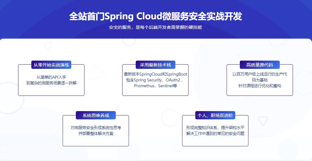 Spring cloud微服务安全实战|完结无密