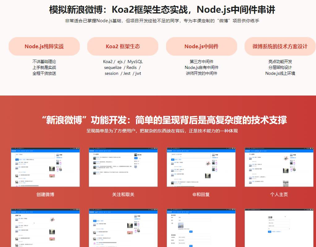 Node.js-Koa2框架生态实战－从零模拟新浪微博|完结无密