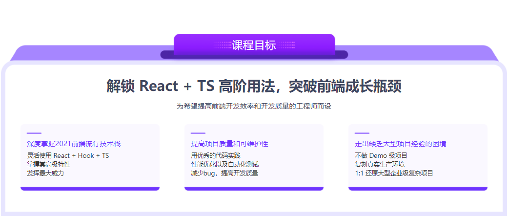 React17+Hook+TS4 最佳实践，仿 Jira 企业级项目|完结无密