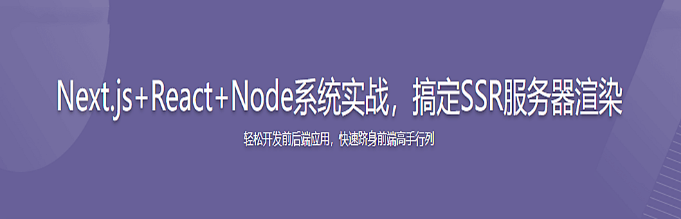 Next.js+React+Node系统实战，搞定SSR服务器渲染无密云盘分享