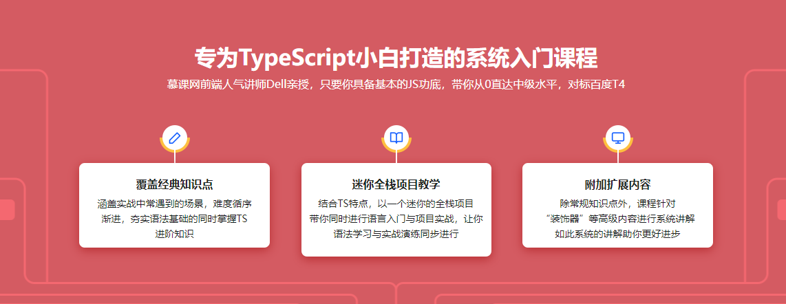 2022升级—TypeScript系统入门到项目实战完结无密