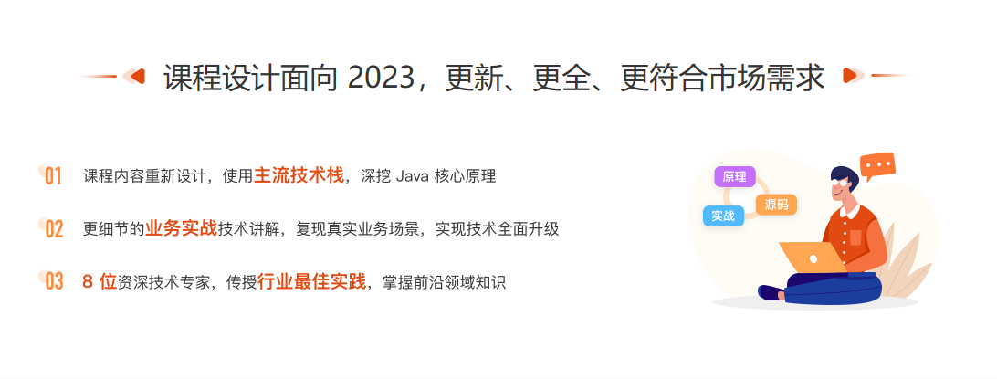 【极客时间训练营】2023高级Java工程师体系课2.0