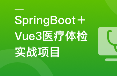 SpringBoot+Vue3+MySQL集群 开发健康体检双系统无密分享